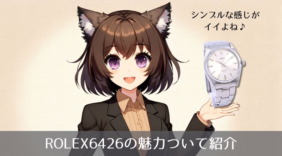 ロレックスを紹介している女性