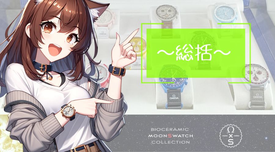 女性キャラクターが腕時計をして、笑顔で、指を差している