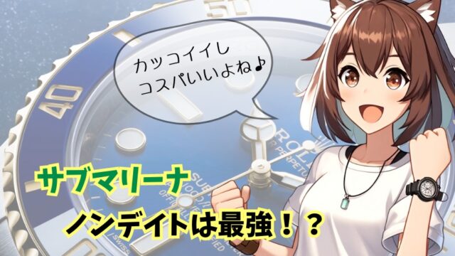 女性キャラクターが、時計をして、ガッツポーズをしている