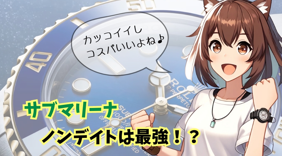 女性キャラクターが、時計をして、ガッツポーズをしている