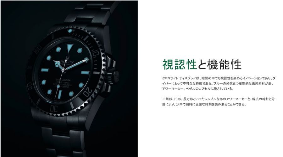 サブマリーナの夜光塗料「クロマライト」ディスプレイ